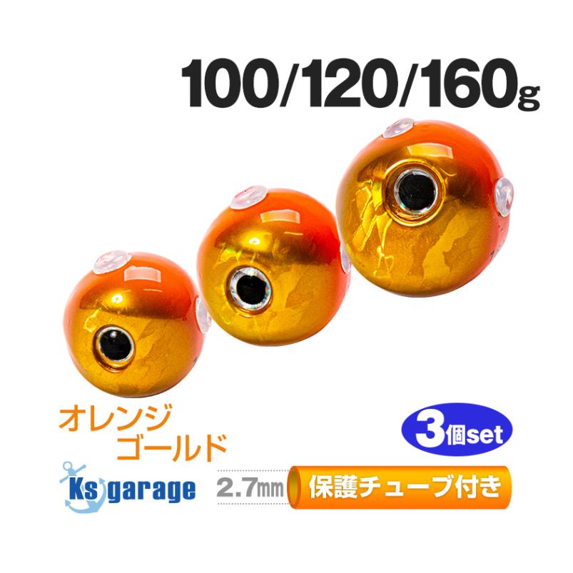 100g/120g/160g オレンジゴールド 3種セット タイラバ用 タングステンヘッド 【保護チューブ付き】