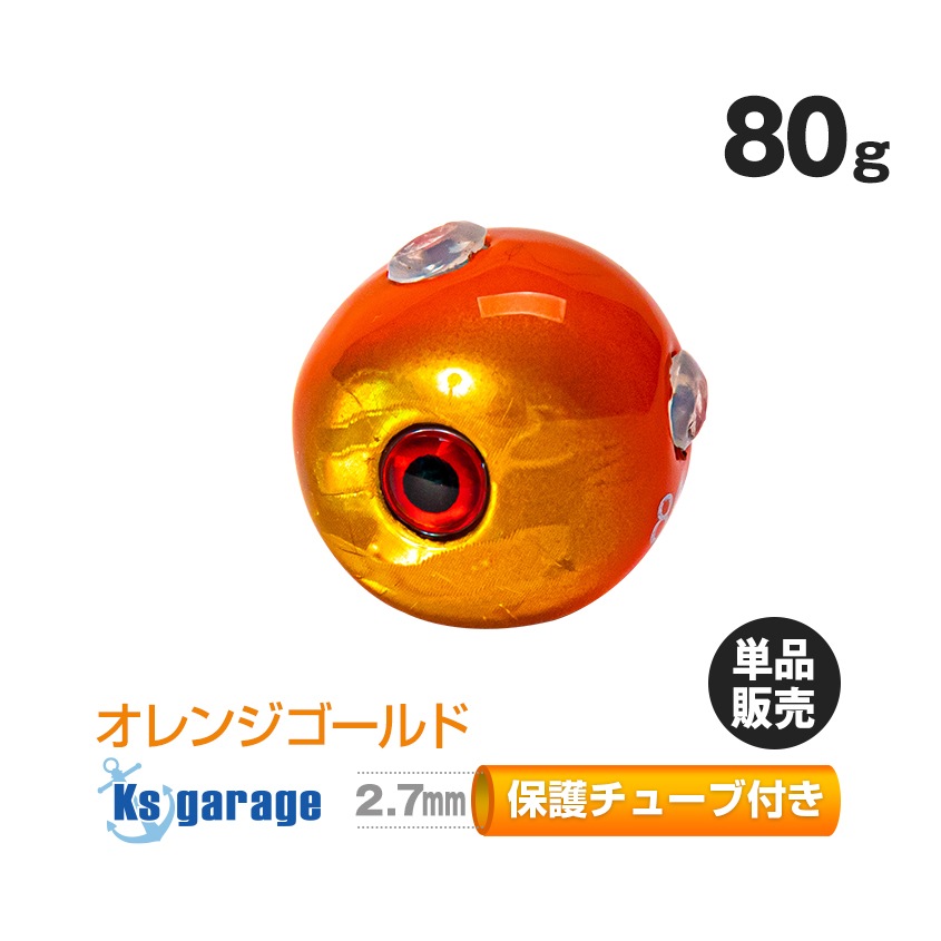 80g オレンジゴールド タイラバ用 タングステンヘッド 【保護チューブ付き】