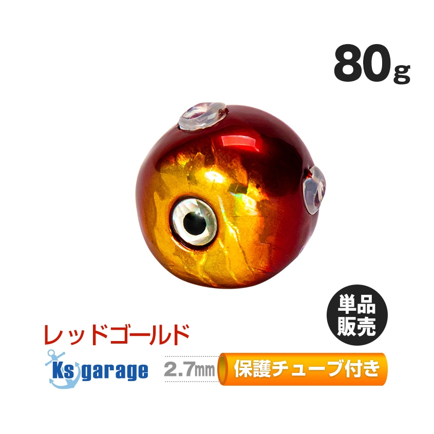 80g レッドゴールド タイラバ用 タングステンヘッド 【保護チューブ付き】