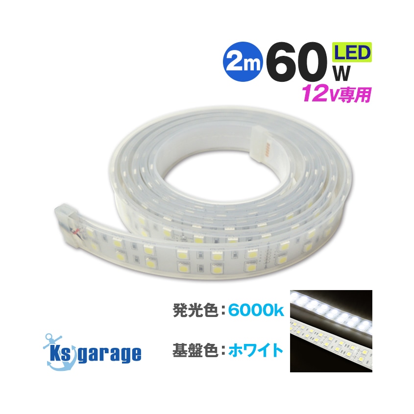 DC12v専用 LEDテープライト 6000k ホワイト発光 白基盤 (2m)