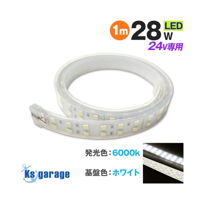 DC24v専用 LEDテープライト 6000k ホワイト発光 白基盤 (1m)