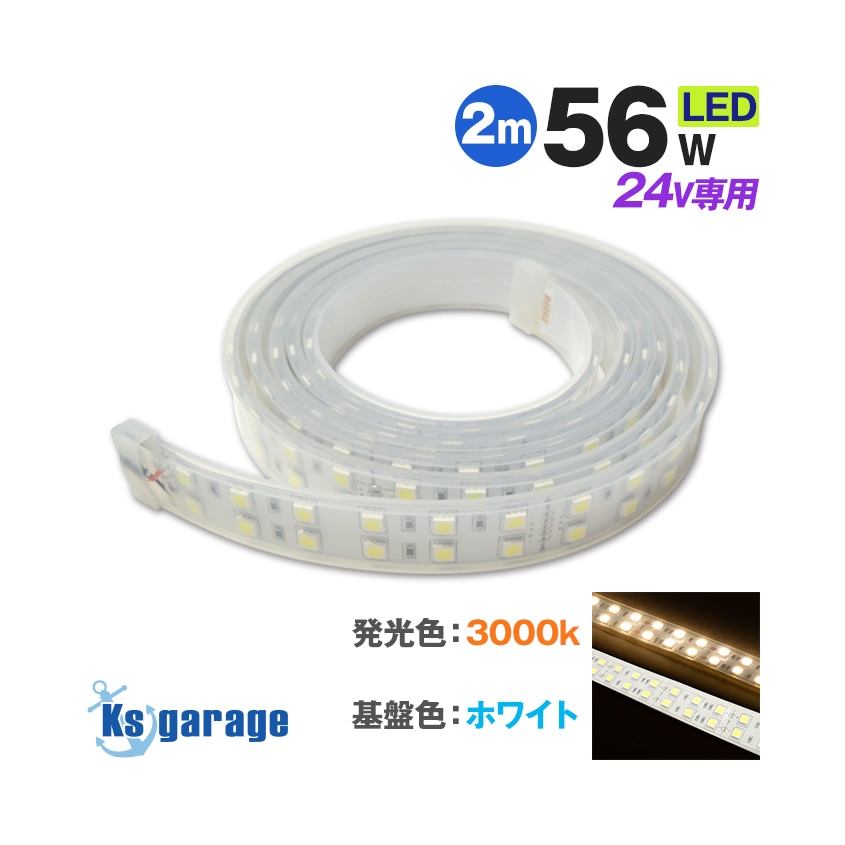 DC24v専用 LEDテープライト 4200k 電球色発光 白基盤 (2m)