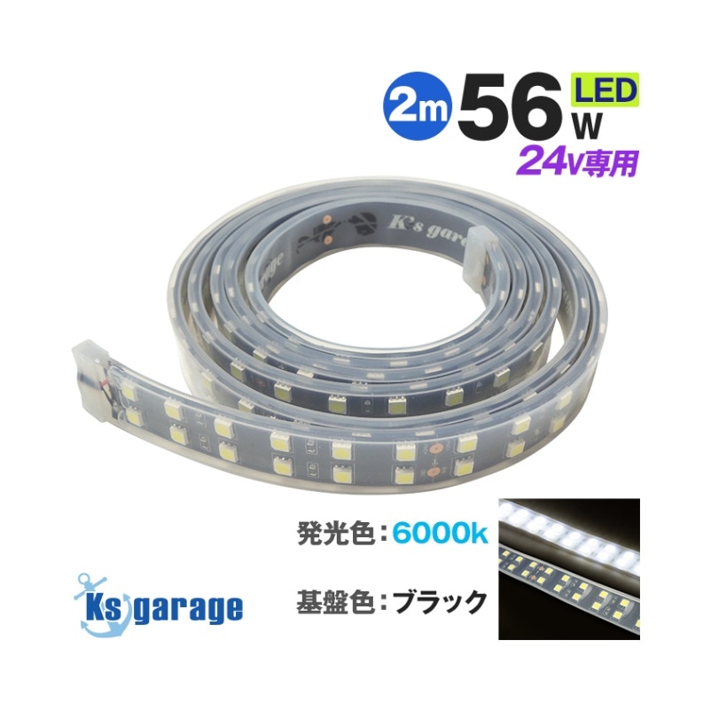 DC24v専用 LEDテープライト 6000k ホワイト発光 黒基盤 (2m)