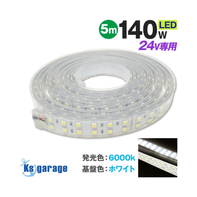 DC24v専用 LEDテープライト 6000k ホワイト発光 白基盤 (5m)