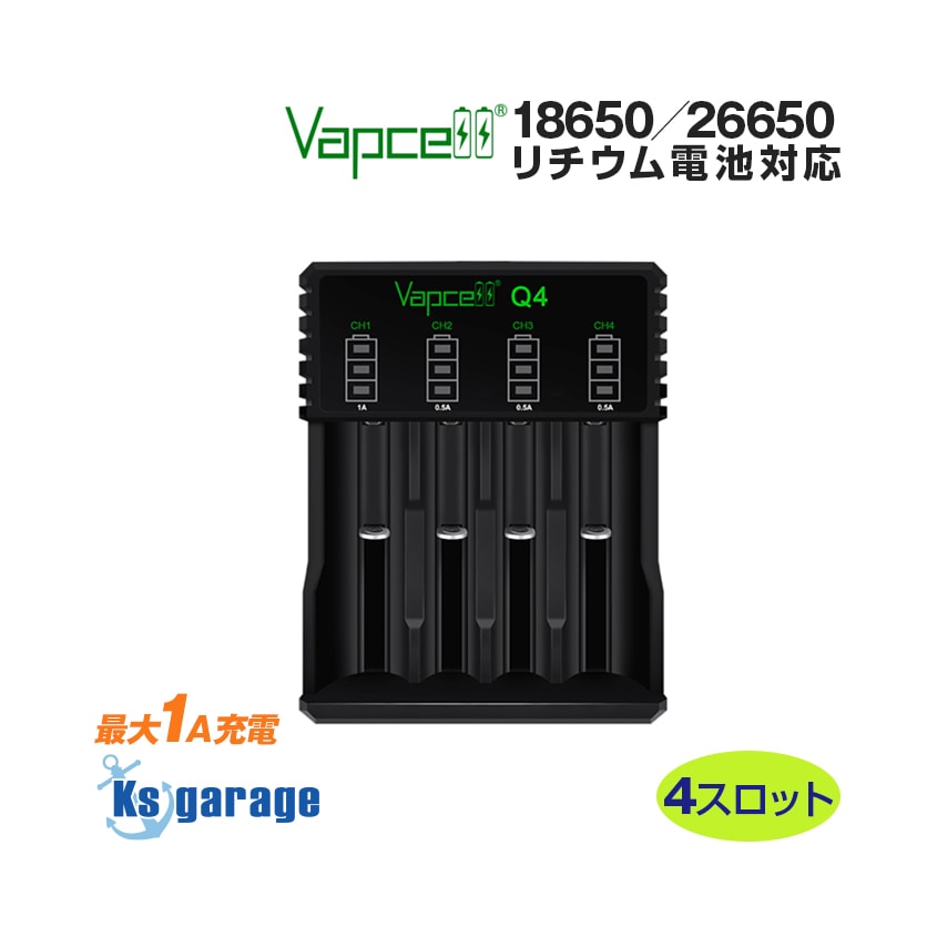 Vapcell製 リチウムイオン電池用 充電器 4スロット (Li-ion電池に対応)