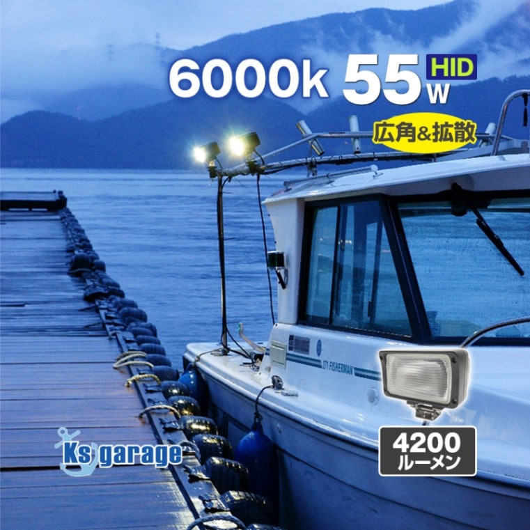 DC12v専用 HID 作業灯 投光器 55w 6000k 昼光色 | 作業灯/投光器,拡散