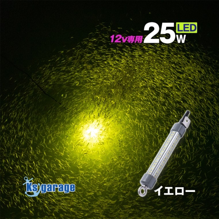 DC12v専用 水中集魚灯 25w イエロー