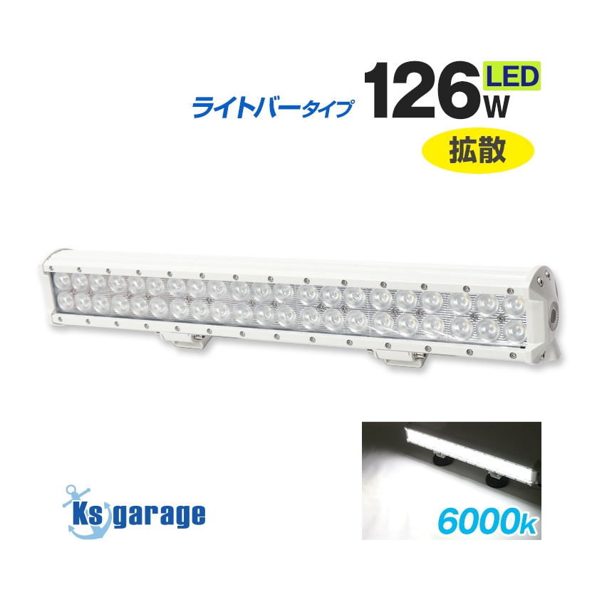 126w デッキライト 投光器 ホワイト発光 拡散配光 DC12v/24v 対応 (ホワイトボディ)