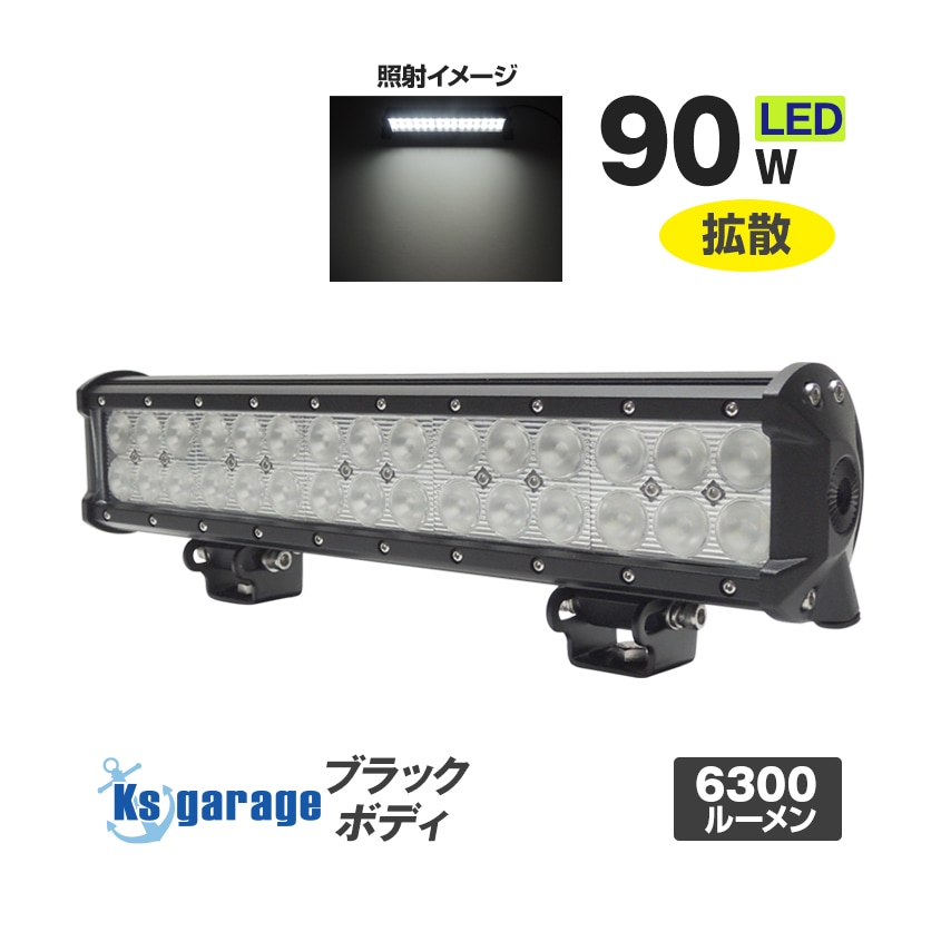90w デッキライト 投光器 ホワイト発光 拡散配光 DC12v/24v 対応 (ブラックボディ)