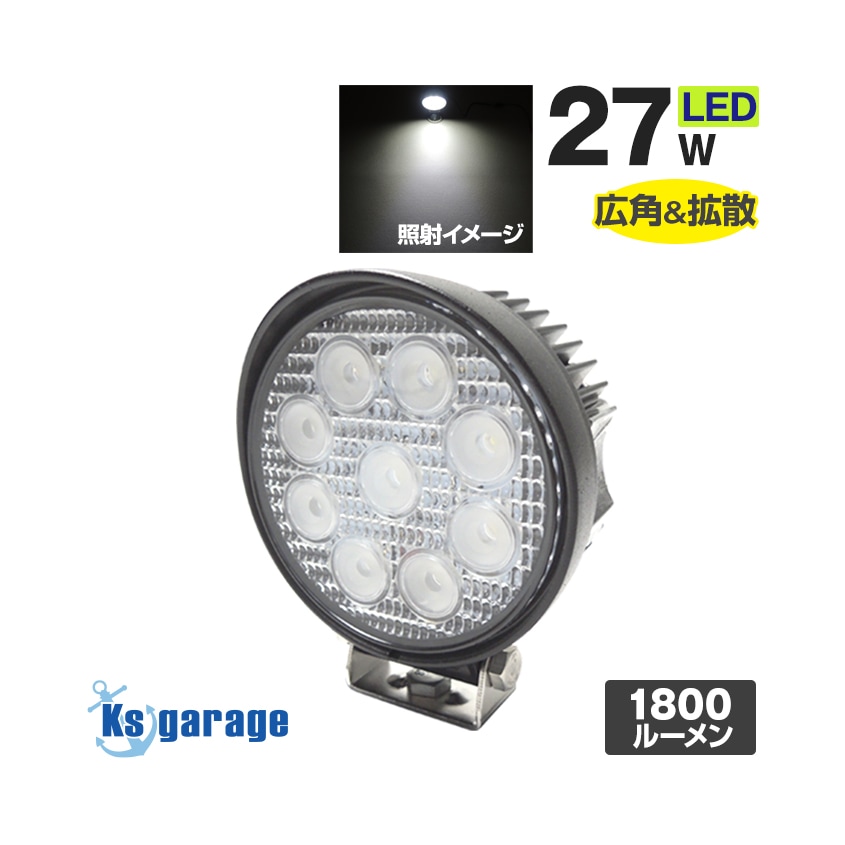 訳あり品 27w 作業灯 丸型投光器 ホワイト発光 拡散配光 DC12v/24v 対応 SUS316 ステンレスステー仕様 (ブラックボディ)