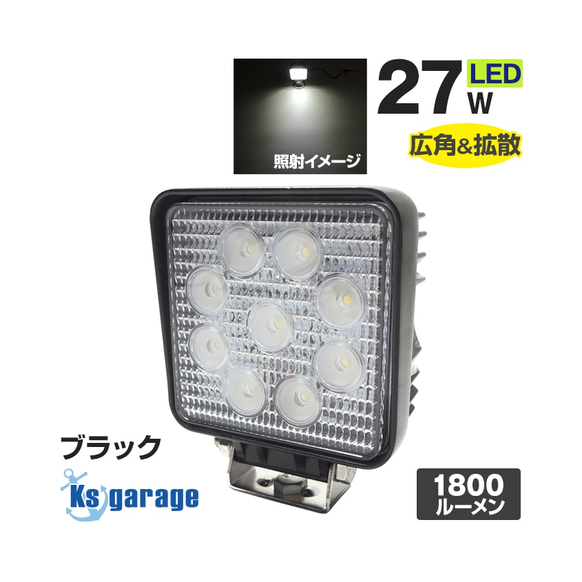 27w 作業灯 投光器 ホワイト発光 拡散配光 DC12v/24v 対応 SUS316 ステンレスステー仕様 (ブラックボディ)
