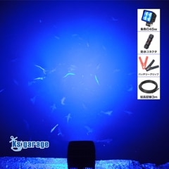 45w 集魚灯 投光器 ブルー発光 拡散配光 カーバッテリー接続キット DC12v/24v 対応 (ブラックボディ)