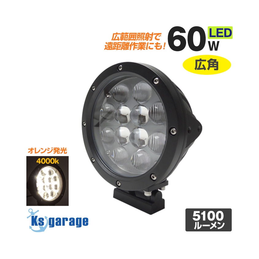 LEDサーチライト 60w 4000k 昼白色 広角配光 DC12v/24v 対応 (配光距離約450m)