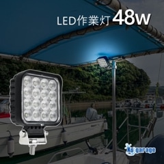 48w 作業灯 投光器 ホワイト発光 拡散配光 DC12v/24v 対応 SUS316 ステンレスステー マリン仕様