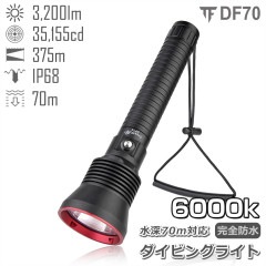 TrustFire製 LED懐中電灯 6500k ホワイト 防水 ダイビングライト 水深70m対応 (26650リチウム電池×2本付属)