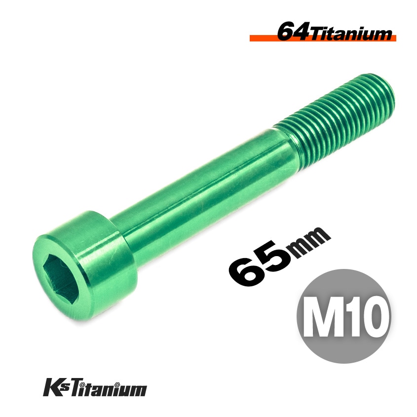 64チタン製 キャップボルト M10×65 P1.25 【グリーン】