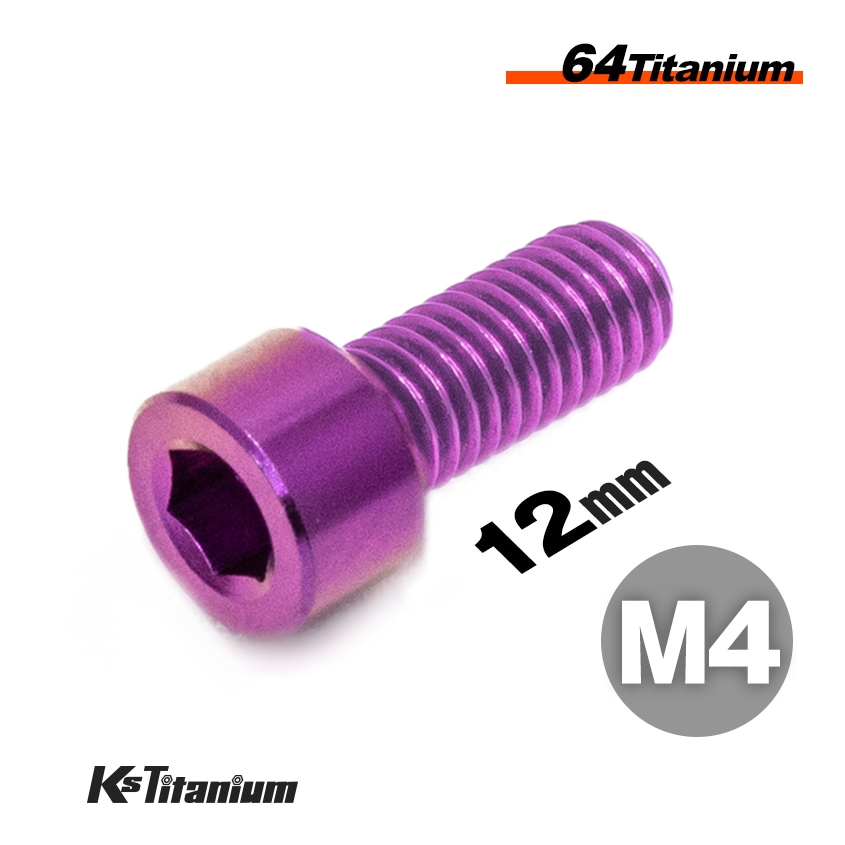 64チタン製 キャップボルト M4×12 P0.7【パープル】
