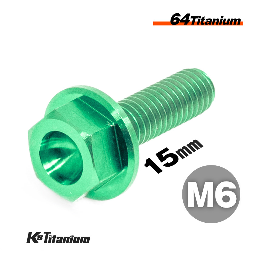 64チタン製 フランジボルト M6×15 P1.00【グリーン】