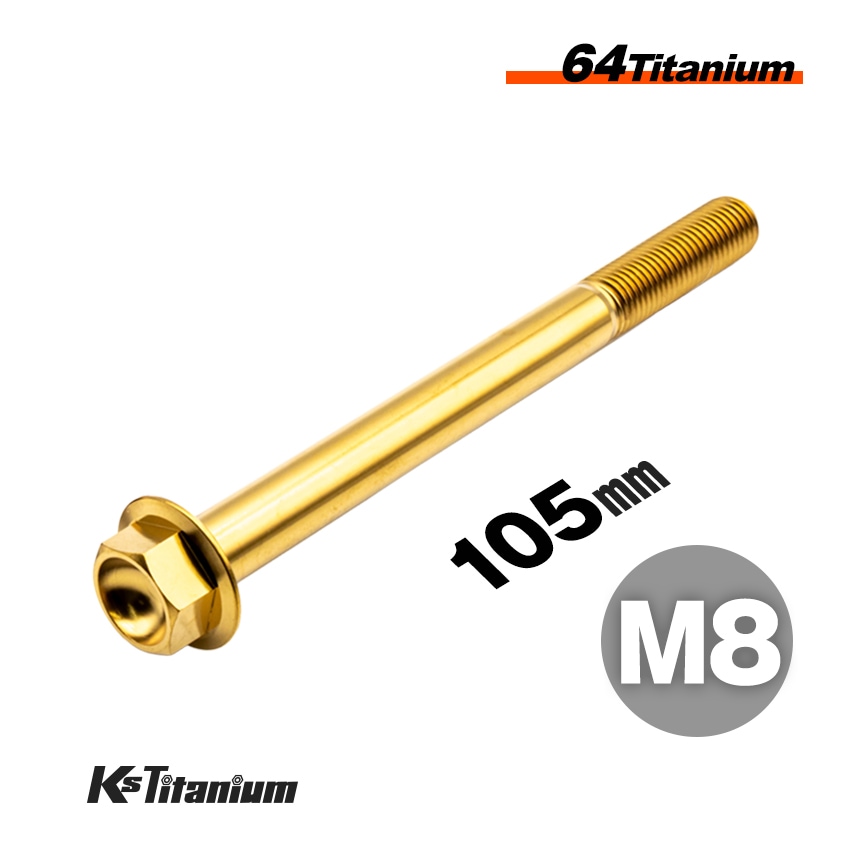 64チタン製 フランジボルト M8×105 P1.25【ゴールド】