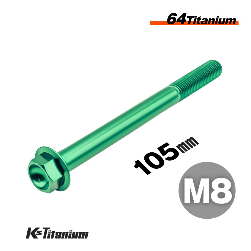 64チタン製 フランジボルト M8×105 P1.25【グリーン】
