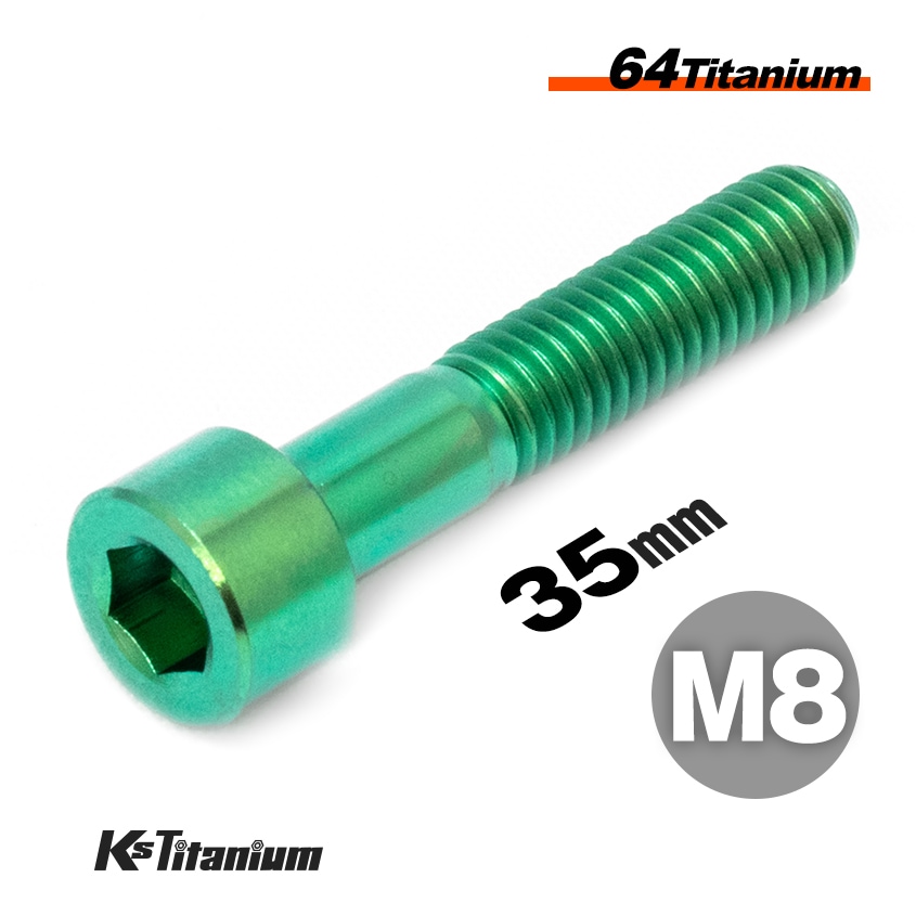 64チタン製 キャップボルト M8×35 P1.25【グリーン】