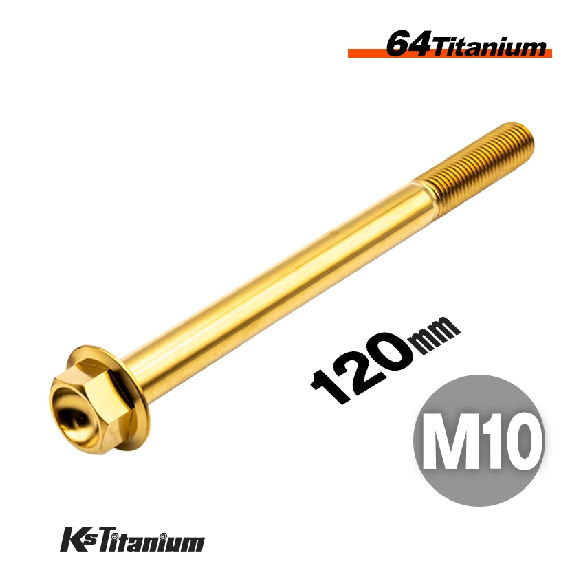 64チタン製 フランジボルト M10×120 P1.25【ゴールド】