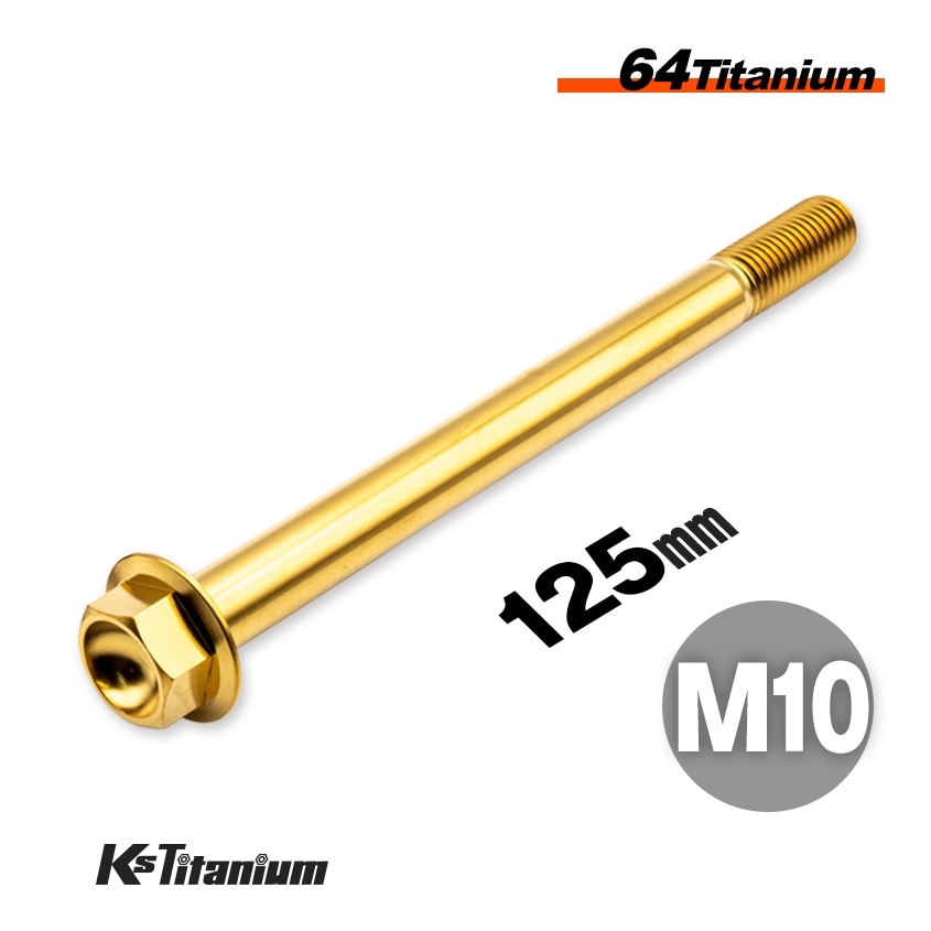 64チタン製 フランジボルト M10×125 P1.25【ゴールド】