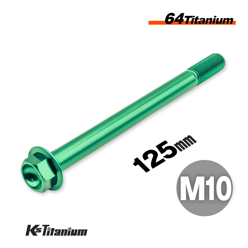 64チタン製 フランジボルト M10×125 P1.25【グリーン】