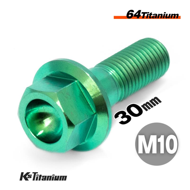 64チタン製 フランジボルト M10×30 P1.25【グリーン】