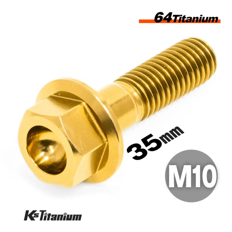 64チタン製 フランジボルト M10×35 P1.25【ゴールド】