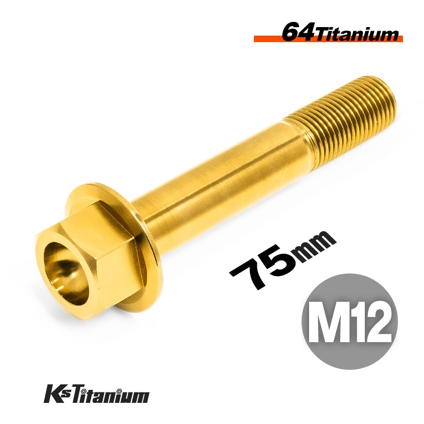 64チタン製 フランジボルト M12×75 P1.25【ゴールド】