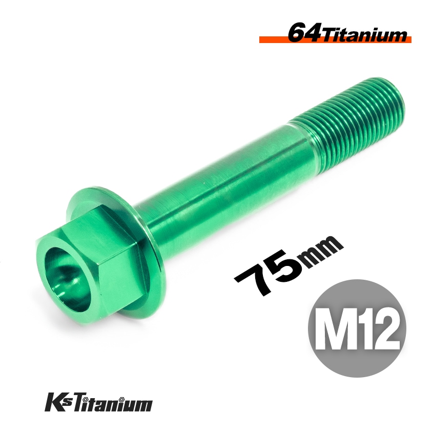 64チタン製 フランジボルト M12×75 P1.25【グリーン】
