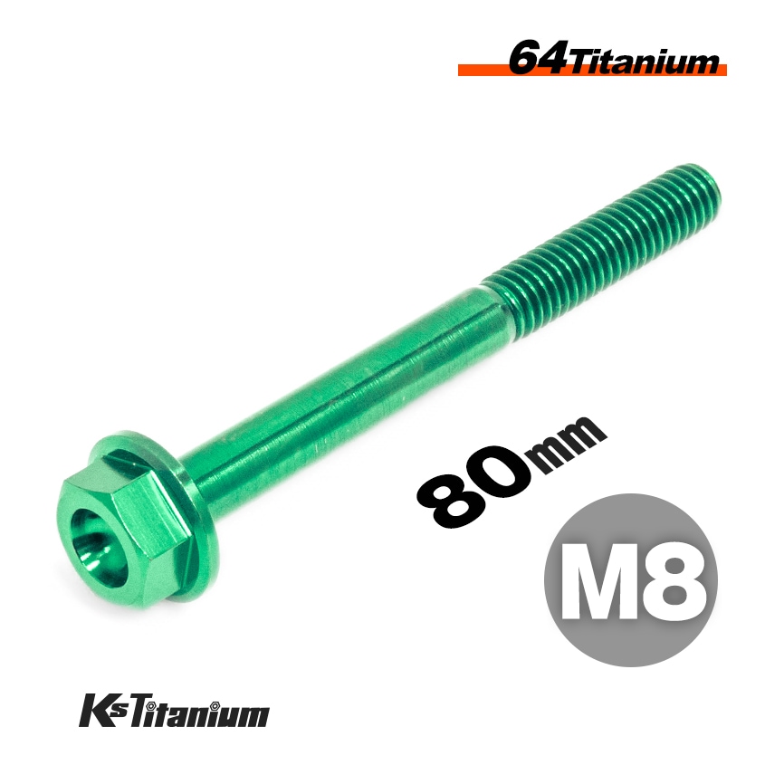 64チタン製 フランジボルト M8×80 P1.25【グリーン】