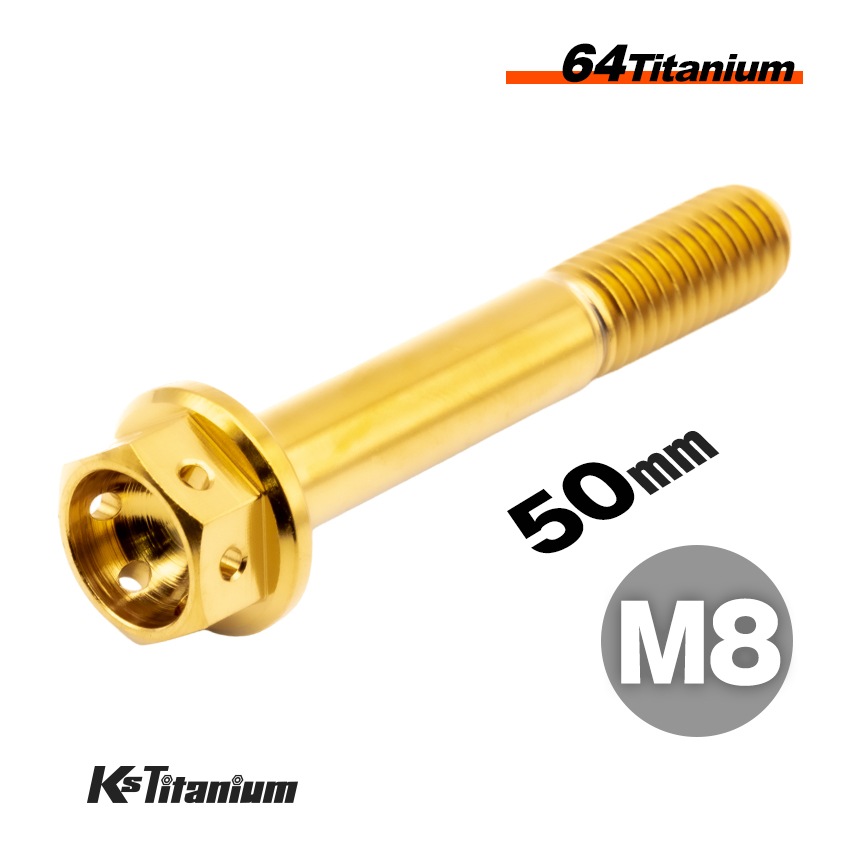 64チタン製 ワイヤーロック フランジボルト M8×50 P1.25【ゴールド】