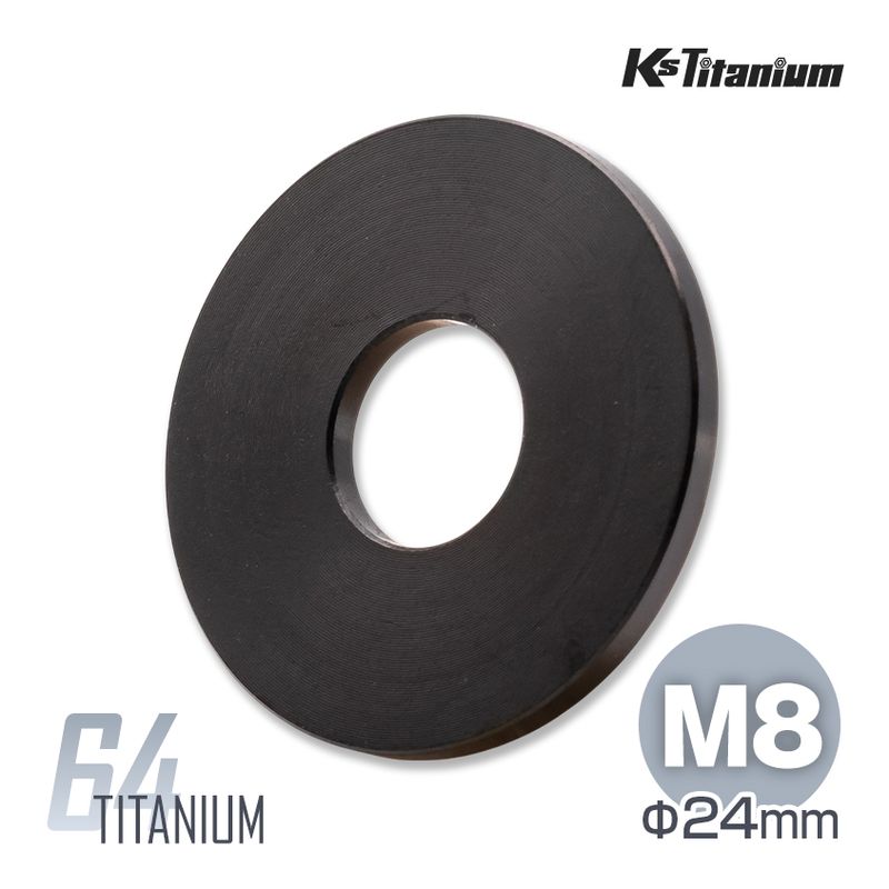 64チタン製 ワッシャー (座金) M8×24×t1.7 【ブラック】