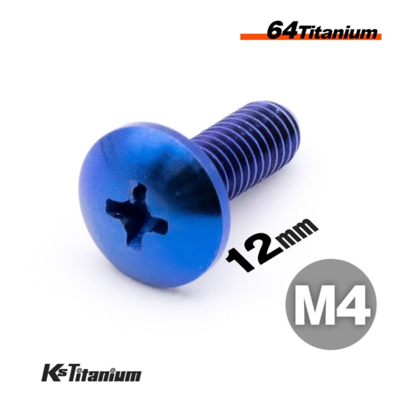 64チタン製 トラスヘッドボルト M4×12 全ネジ P0.7 【ブルー】