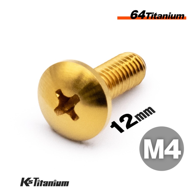 64チタン製 トラスヘッドボルト M4×12 全ネジ P0.7 【ゴールド】