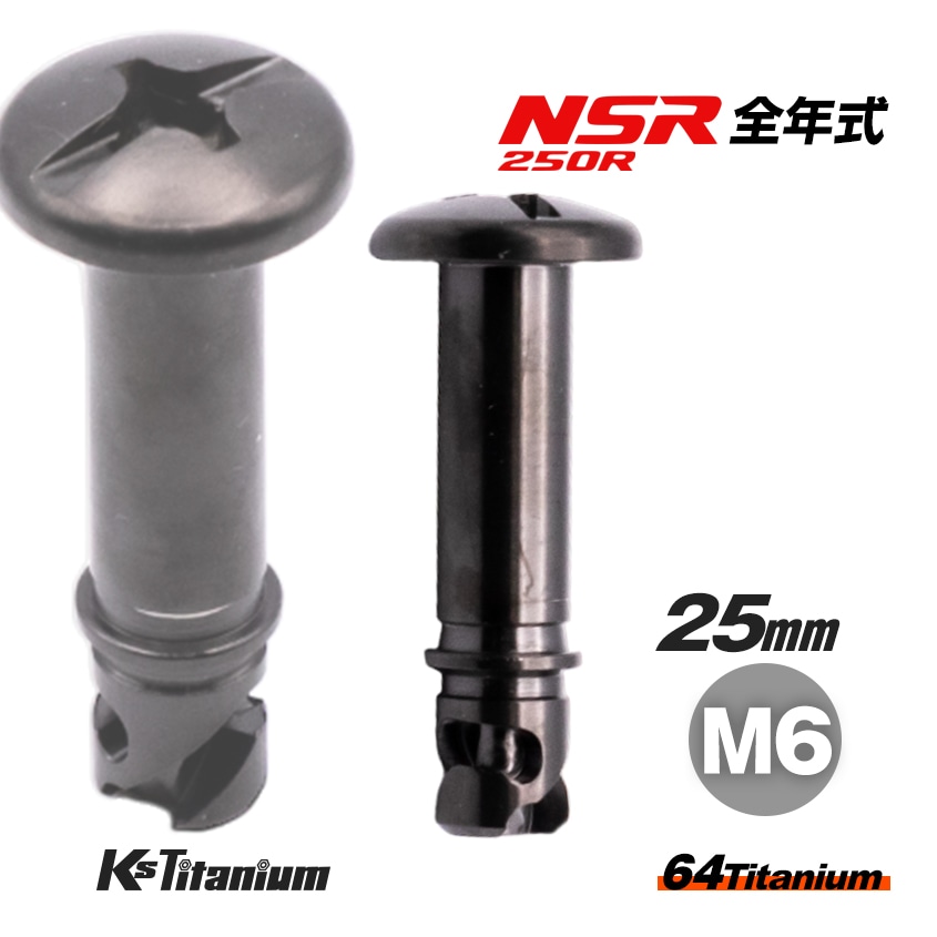 64チタン製 カウル用 クイックファスナー M6×22 (ヘッド下全長25mm