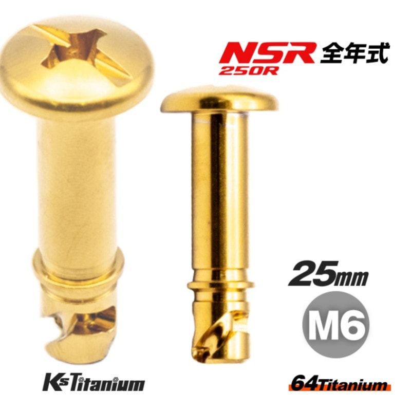 64チタン製 カウル用 クイックファスナー M6×22 (ヘッド下全長25mm) 【ゴールド】