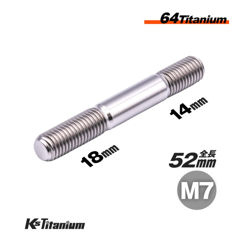 チタン製 スタッドボルト M7×52 【無垢】