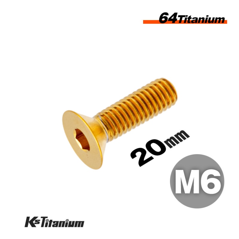 64チタン製 六角穴付き皿ボルト M6×20 P1.0 【ゴールド】