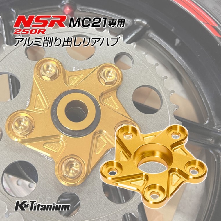 自作 リアホイールワイド化 のパーツレビュー | NS250R(K-BUSA