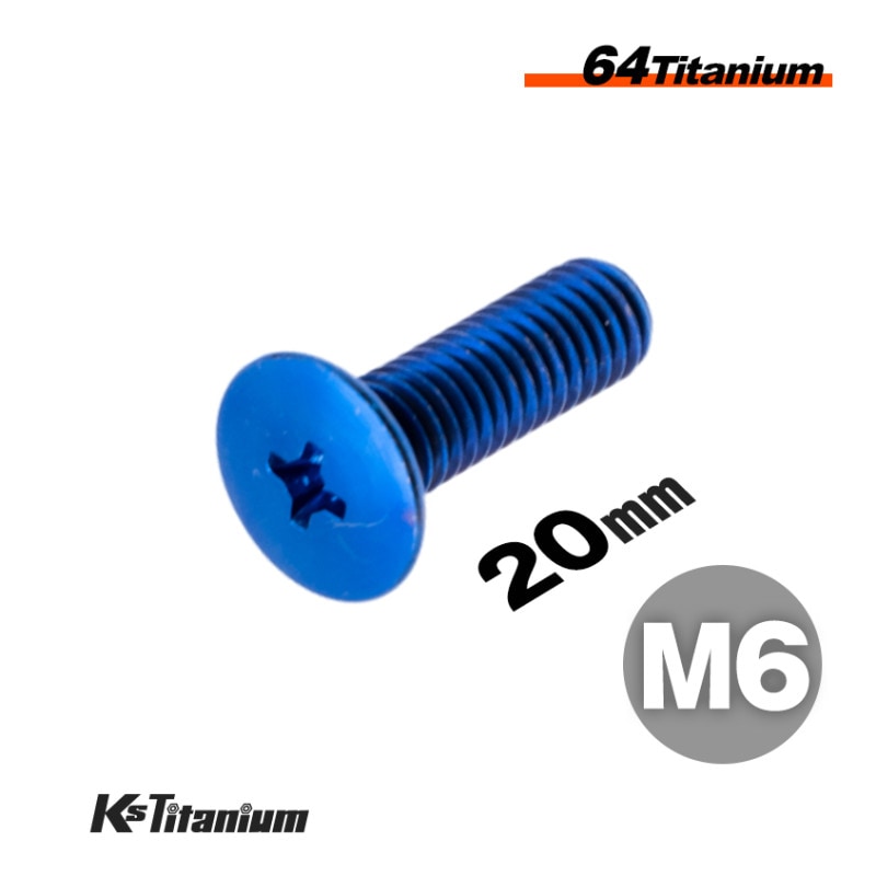 64チタン製 超低頭 十字穴 プラスネジ M6×20 全ネジ P1.0 【ブルー】
