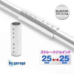 25mmパイプ用 延長用 ストレートジョイント 25mmから25mm (マリン
