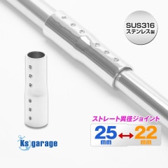 25mm 22mm パイプ用 ストレート 異径ジョイント 25mmから22mm (マリン