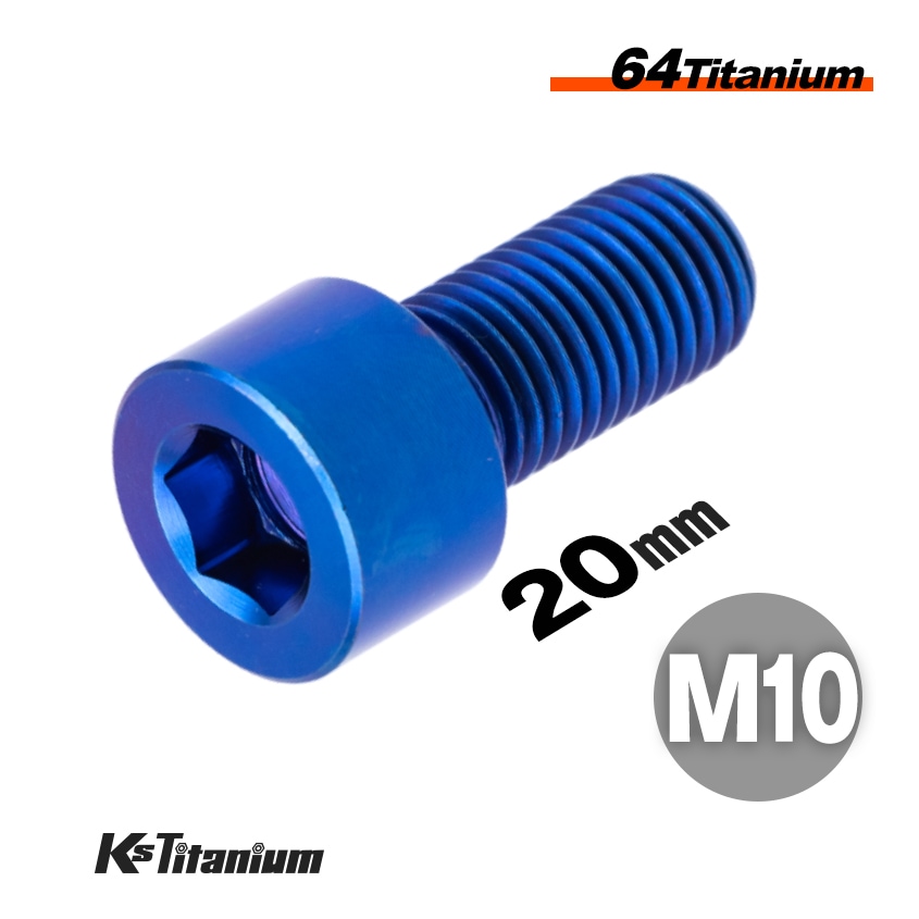 チタン製 キャップボルト M10×20 全ネジ 【ブルー】