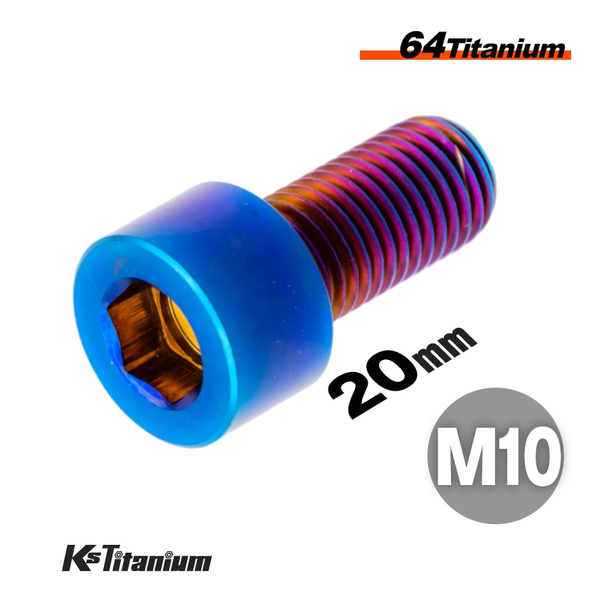 チタン製 キャップボルト M10×20 全ネジ 【焼き色】
