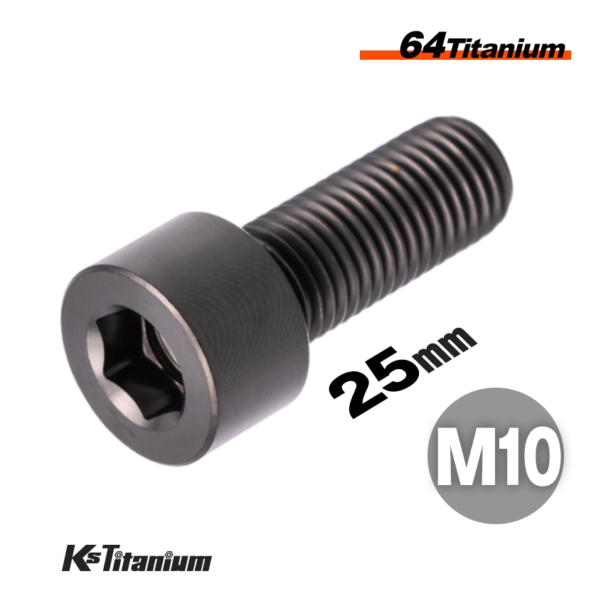 チタン製 キャップボルト M10×25 全ネジ 【ブラック】
