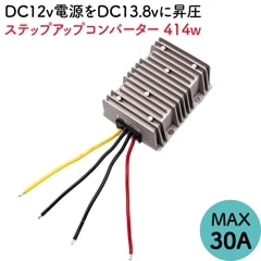 DCDCコンバーター 昇圧降圧兼用 8V-40V入力 出力13.8V 30A 昇圧コンバータ DC-DC ステップアップコンバーター 入力9v-13v