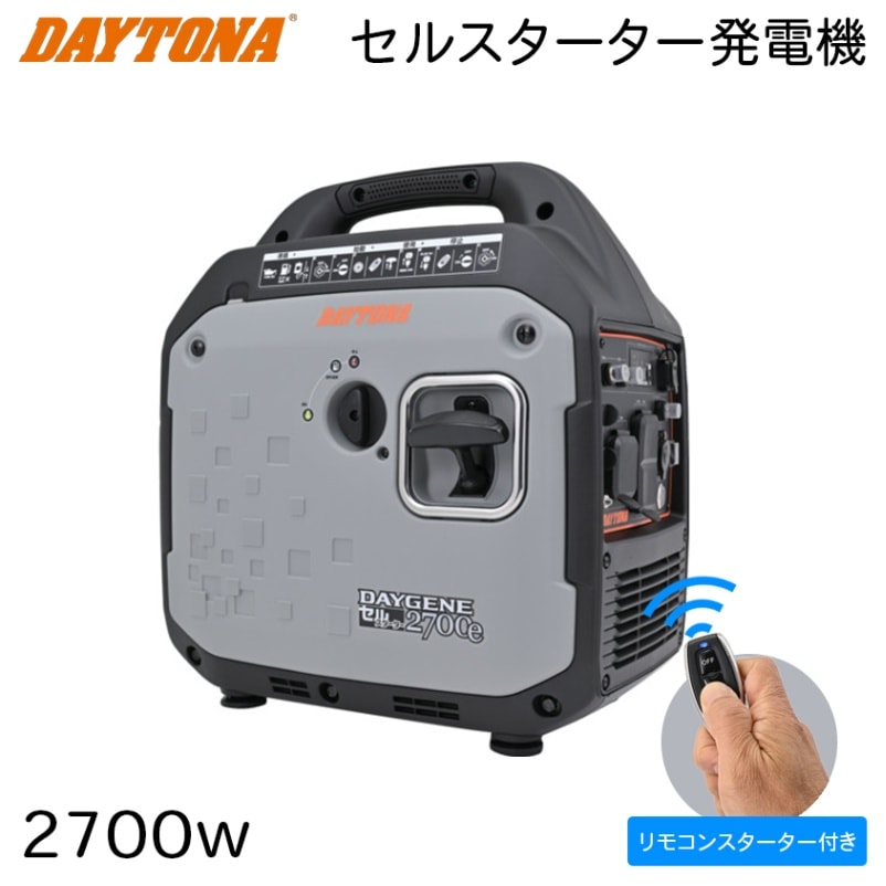 DAYTONA 発電機 2700VA（2700w） 静穏 インバーター方式 セル 